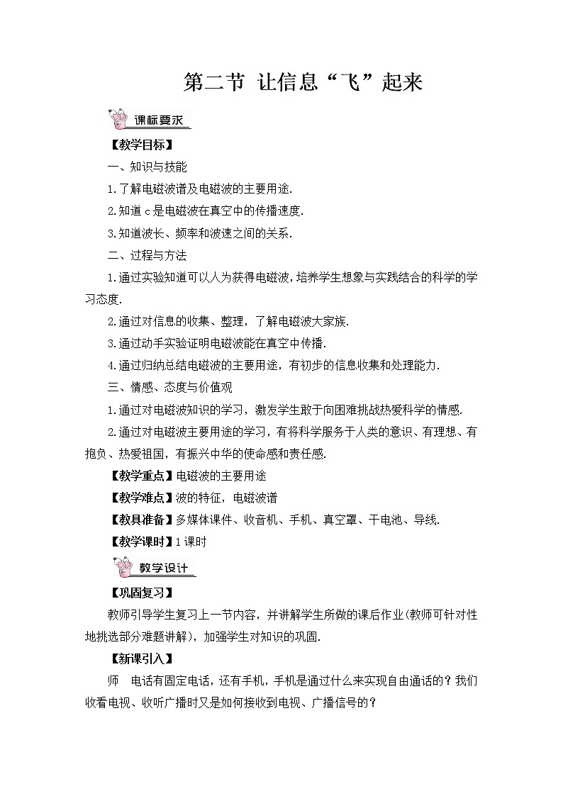 沪科版九年级物理19.2《让信息“飞”起来》课件+教案+素材01