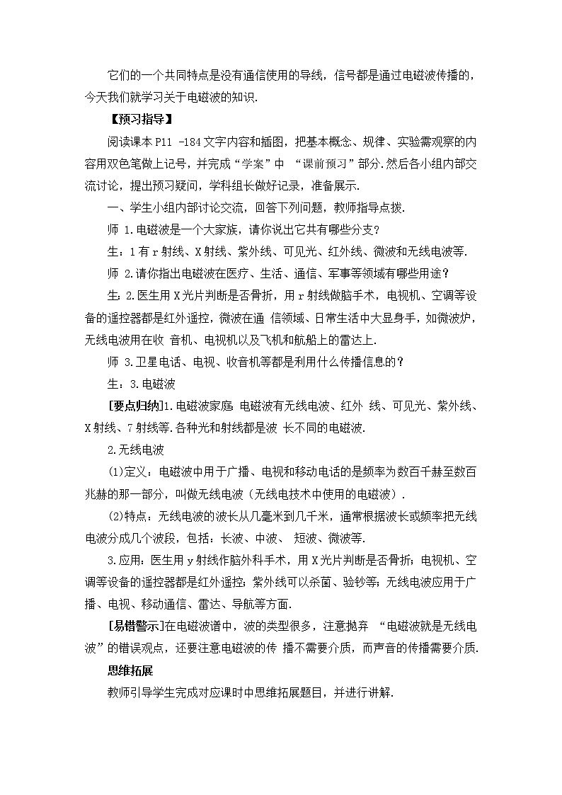 沪科版九年级物理19.2《让信息“飞”起来》课件+教案+素材02