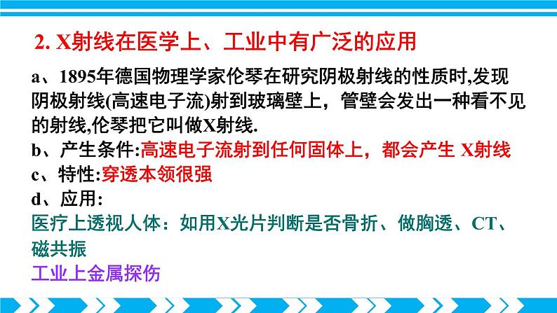 沪科版九年级物理19.2《让信息“飞”起来》课件+教案+素材07