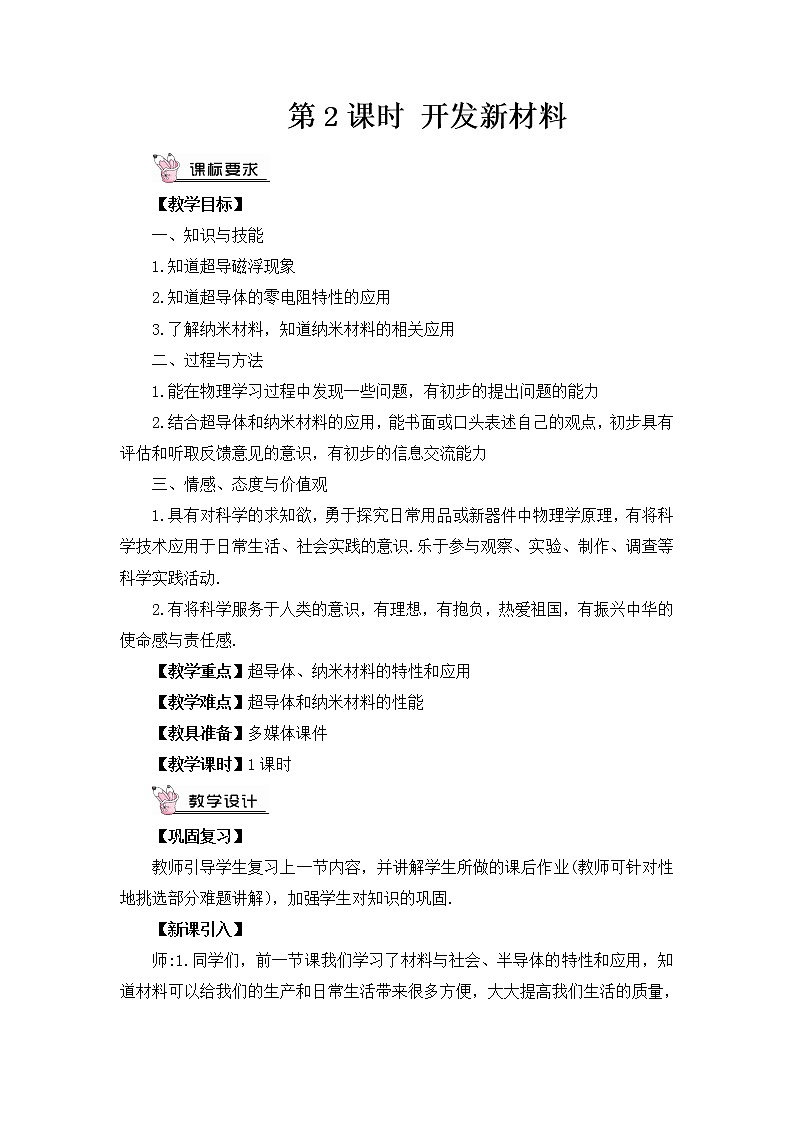 第2课时 开发新材料第1页