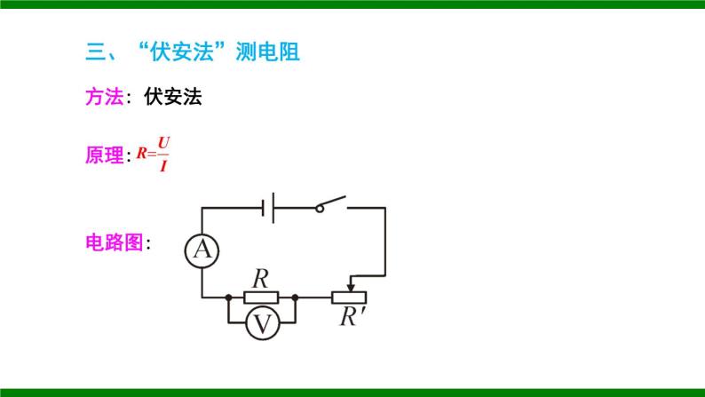 沪科版九年级物理   第十五章  《章末复习》课件05