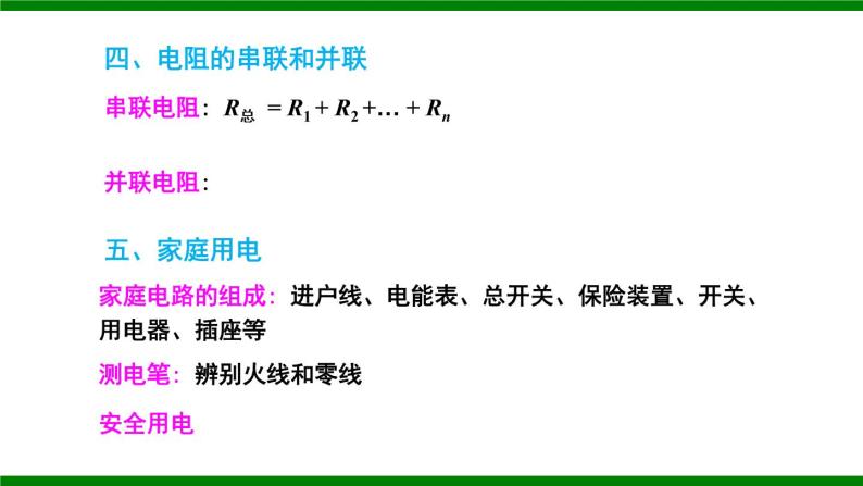 沪科版九年级物理   第十五章  《章末复习》课件06