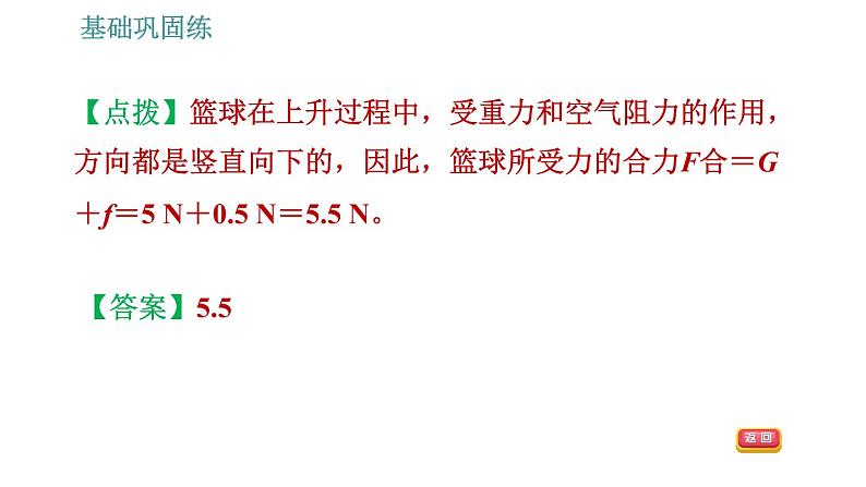 沪科版八年级下册物理 第7章 7.2 力的合成 习题课件07