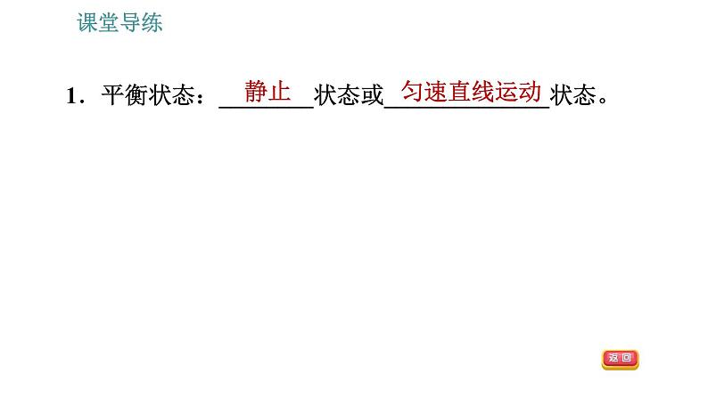 人教版八年级物理 第8章 8.2 二力平衡 习题课件第4页