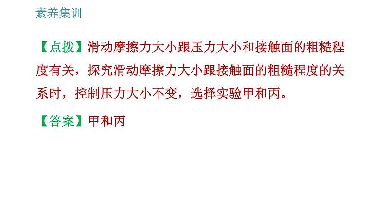 人教版八年级物理 第8章 素养集训 探究滑动摩擦力的大小 习题课件第7页