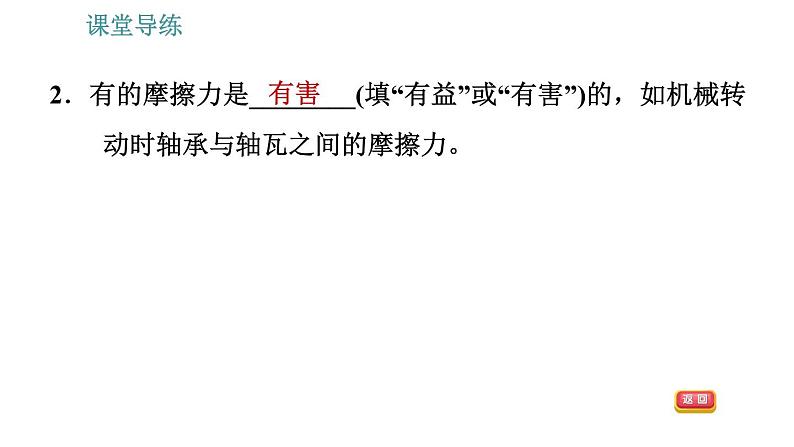 人教版八年级物理 第8章 8.3.2 摩擦力与社会生活 习题课件第5页