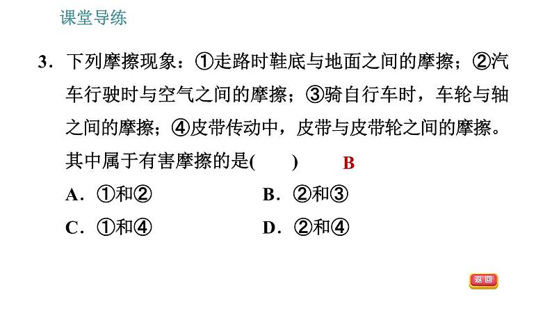 人教版八年级物理 第8章 8.3.2 摩擦力与社会生活 习题课件第6页