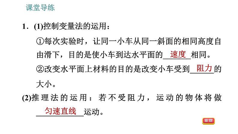 人教版八年级物理 第8章 8.1.1 牛顿第一定律 习题课件第4页
