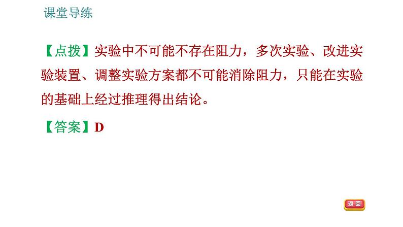 人教版八年级物理 第8章 8.1.1 牛顿第一定律 习题课件第6页