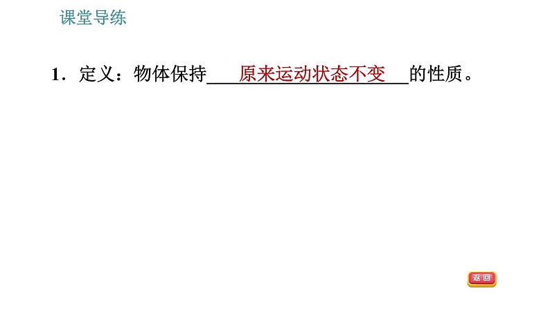 人教版八年级物理 第8章 8.1.2 惯 性 习题课件第4页