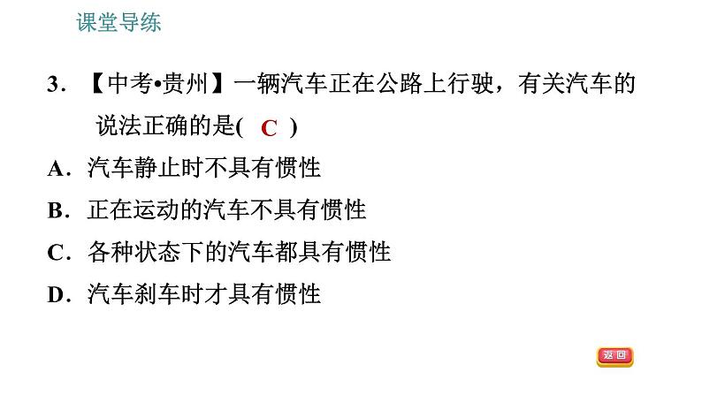 人教版八年级物理 第8章 8.1.2 惯 性 习题课件第6页