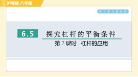 初中物理粤沪版八年级下册第六章 力和机械综合与测试习题课件ppt