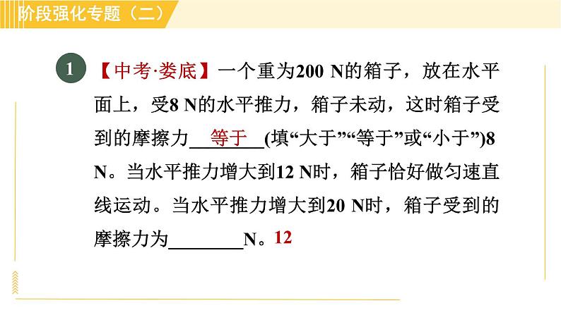 沪粤版八年级下册物理 第6章 专训2 摩擦力的分析与探究 习题课件第3页