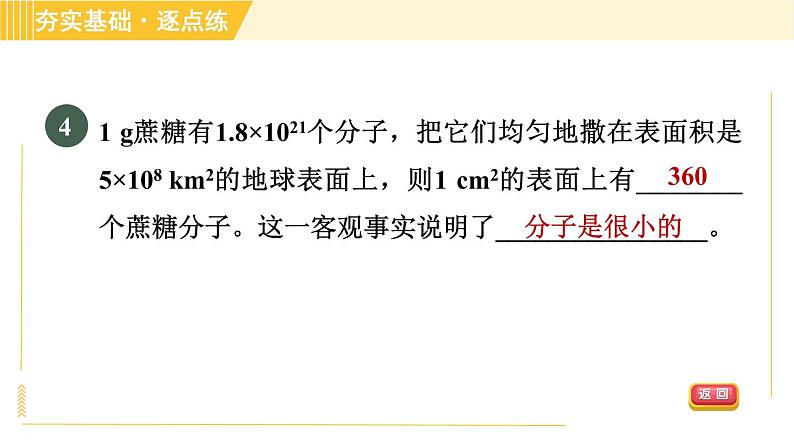 沪粤版八年级下册物理 第10章 习题课件06