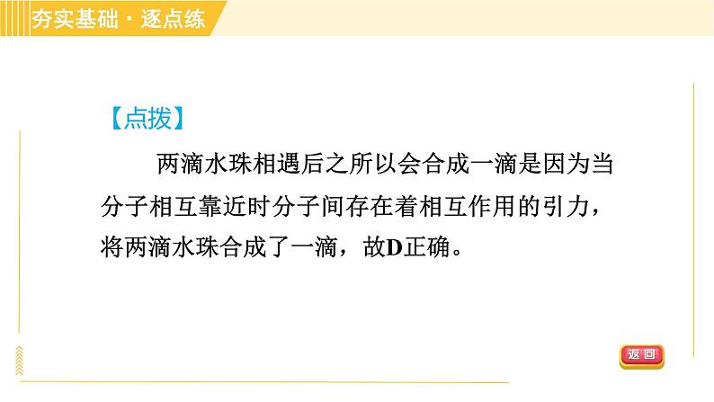 沪粤版八年级下册物理 第10章 习题课件07