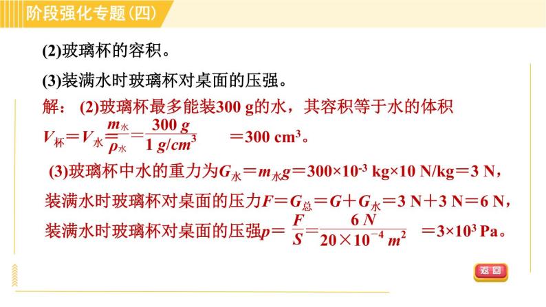 沪粤版八年级下册物理 第8章 专训2 固体和液体压强的计算 习题课件04