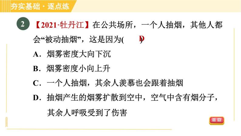 沪粤版八年级下册物理 第10章 10.2 分子动理论的初步认识 习题课件04