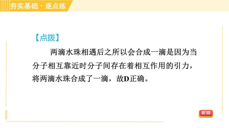 沪粤版八年级下册物理 第10章 10.2 分子动理论的初步认识 习题课件07