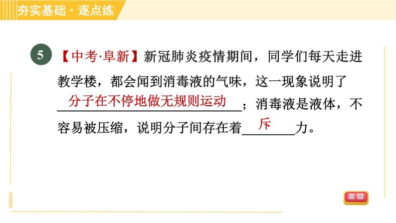 沪粤版八年级下册物理 第10章 10.2 分子动理论的初步认识 习题课件08