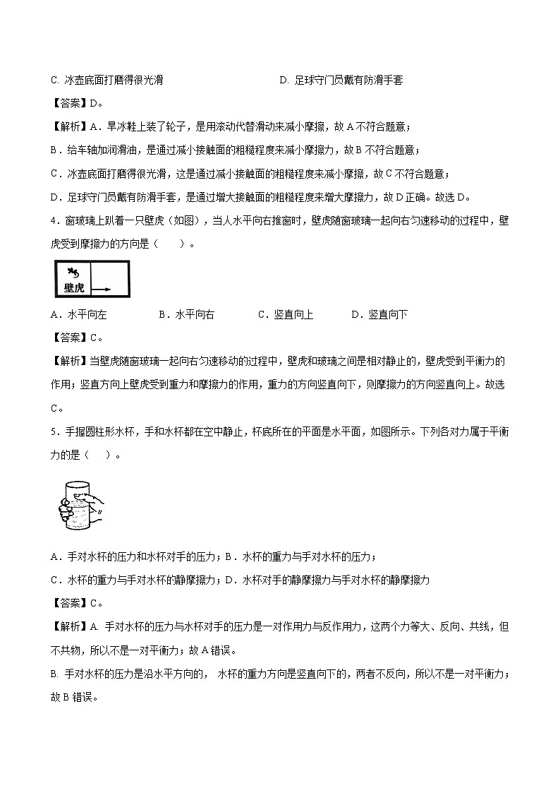 8.3  摩擦力 同步練習(xí) 初中物理人教版八年級(jí)下冊(cè)（2022年）第2頁(yè)