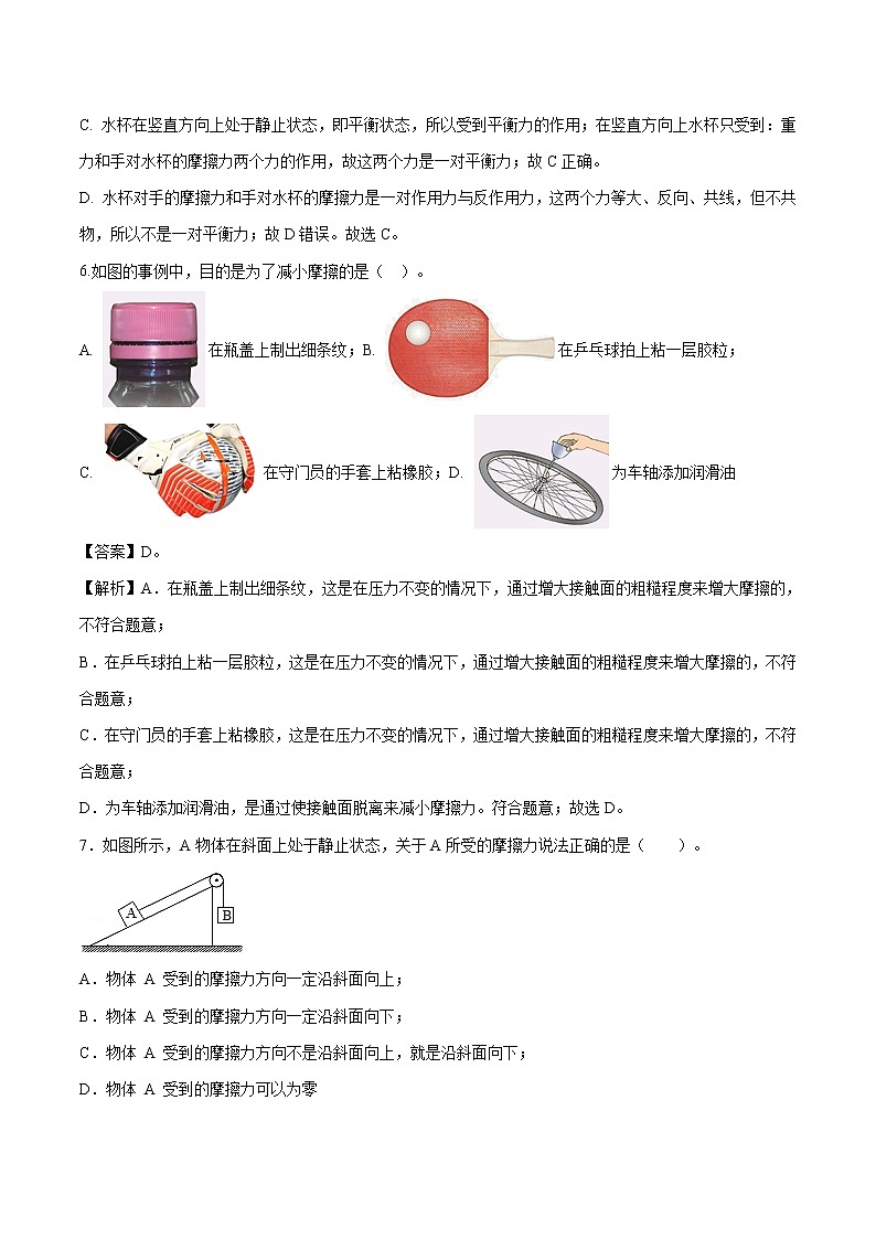 8.3  摩擦力 同步練習(xí) 初中物理人教版八年級(jí)下冊(cè)（2022年）第3頁(yè)