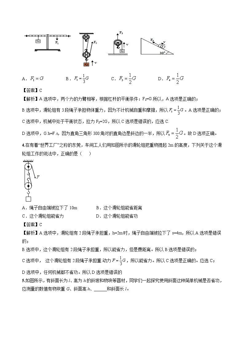 12.2 滑轮 同步习题 初中物理人教版八年级下册(2022年)第2页