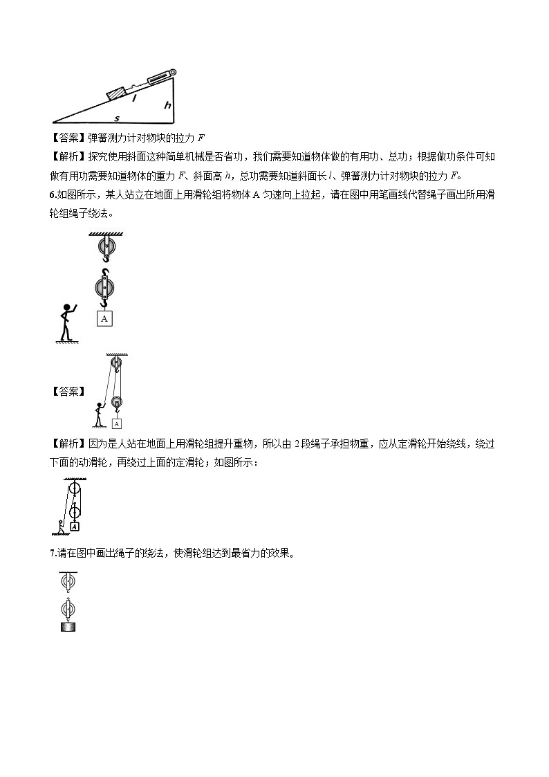 12.2 滑轮 同步习题 初中物理人教版八年级下册(2022年)第3页
