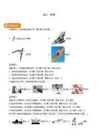 2020-2021学年第十二章 简单机械12.1 杠杆测试题