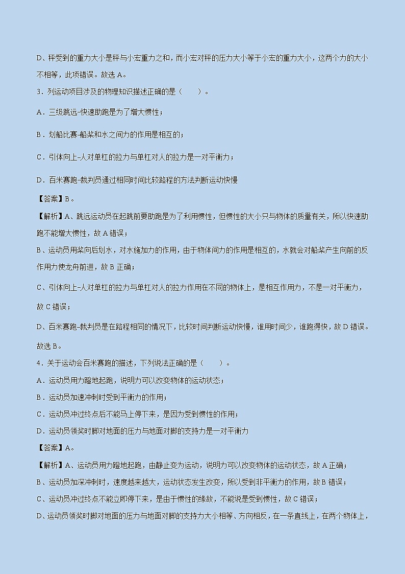 8.2  二力平衡 同步練習(xí) 初中物理人教版八年級(jí)下冊(cè)（2022年）第2頁