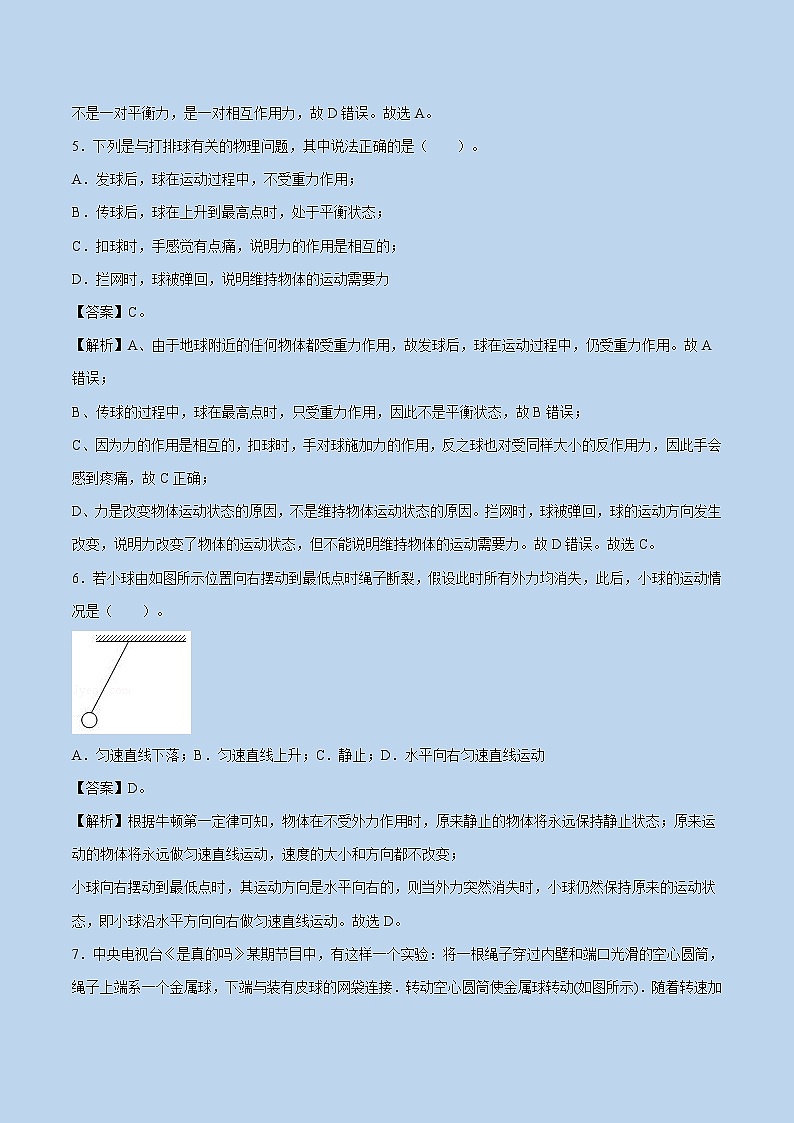 8.2  二力平衡 同步練習(xí) 初中物理人教版八年級(jí)下冊(cè)（2022年）第3頁
