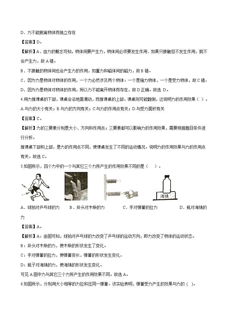 7.1  力 同步練習(xí) 初中物理人教版八年級下冊（2022年）第2頁