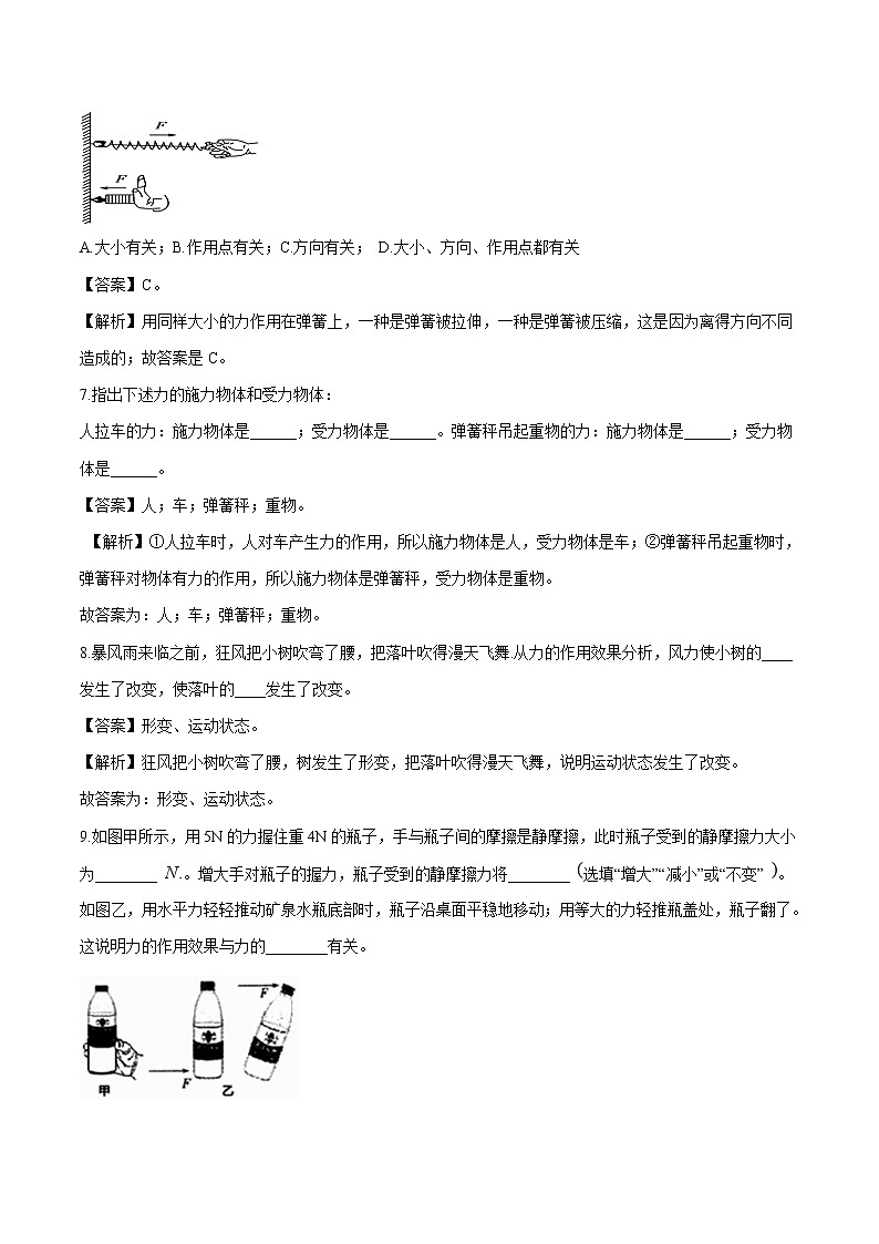 7.1  力 同步練習(xí) 初中物理人教版八年級下冊（2022年）第3頁