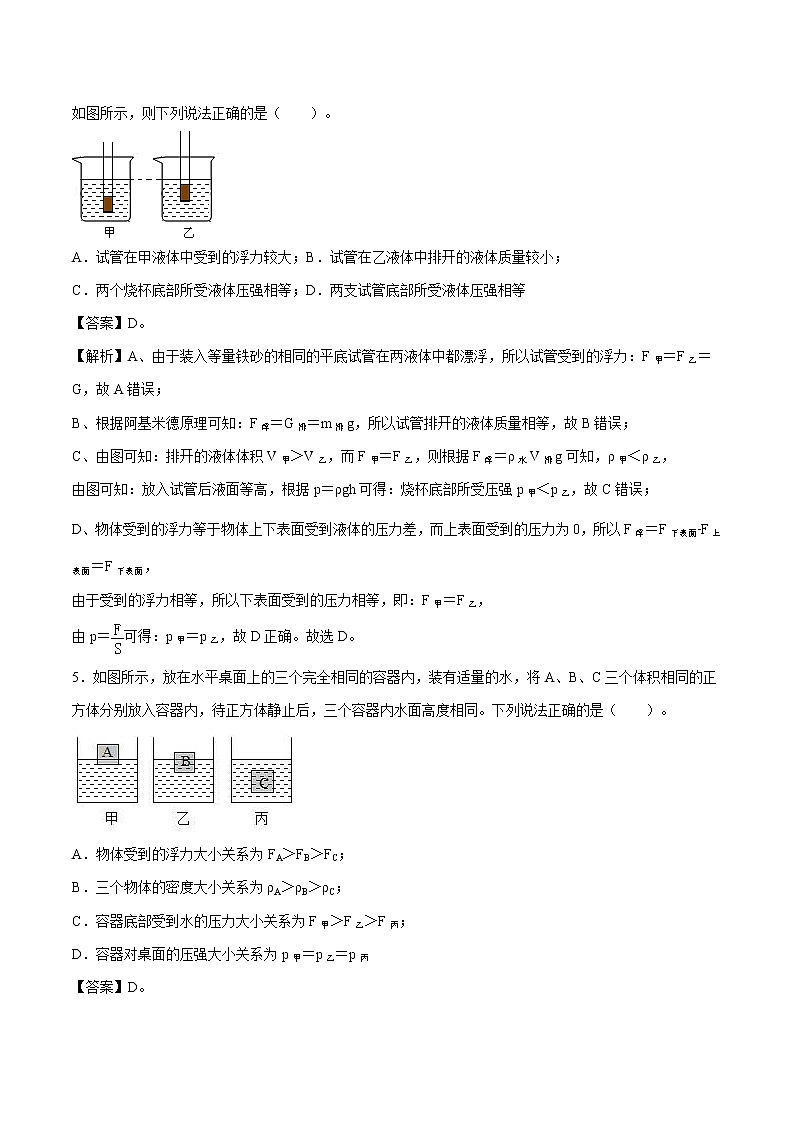10.2 阿基米德原理 同步練習 初中物理人教版八年級下冊(2022年)第3頁
