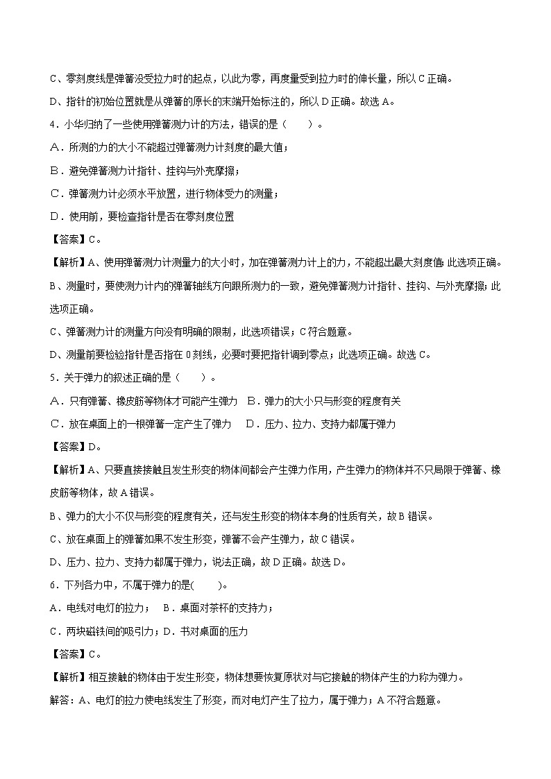 7.2  彈力 同步練習(xí) 初中物理人教版八年級(jí)下冊(cè)（2022年）第2頁(yè)
