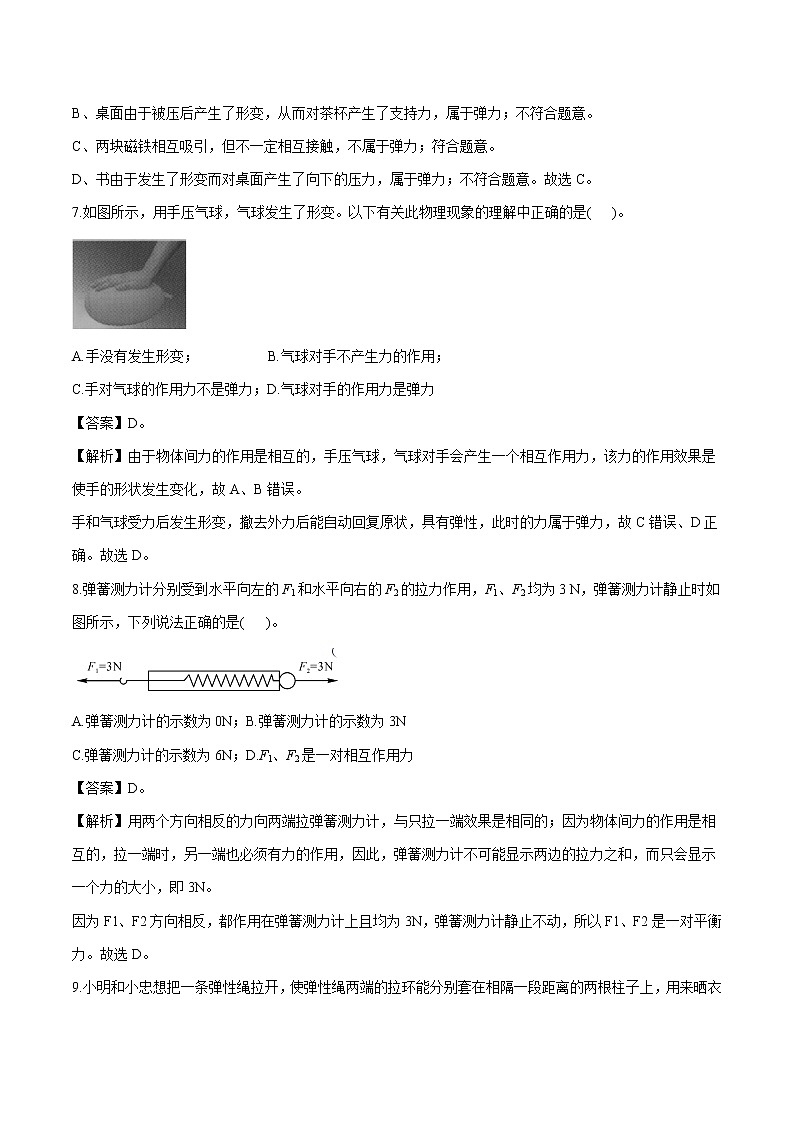 7.2  彈力 同步練習(xí) 初中物理人教版八年級(jí)下冊(cè)（2022年）第3頁(yè)