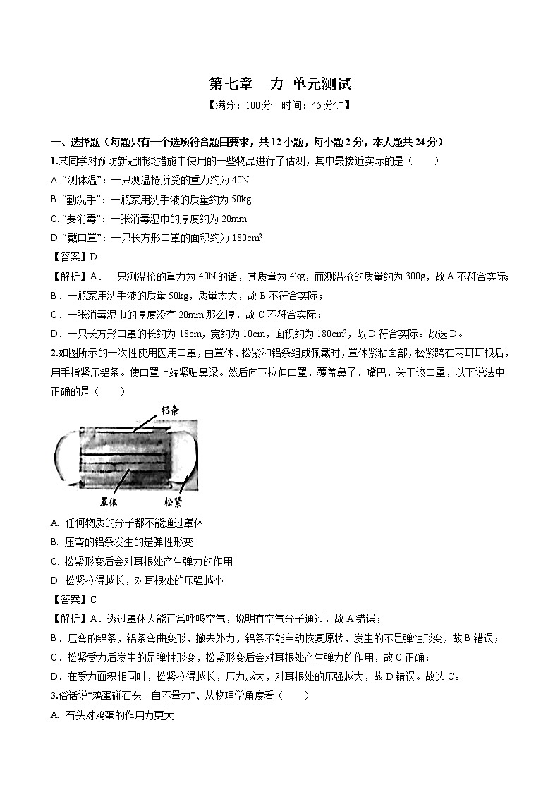 第七章 力 单元测试 同步习题 初中物理人教版八年级下册(2022年)第1页