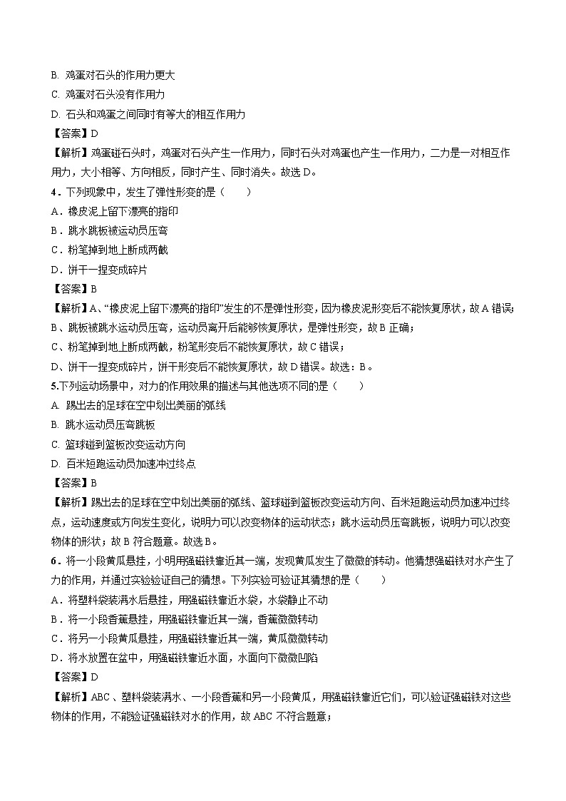 第七章 力 单元测试 同步习题 初中物理人教版八年级下册(2022年)第2页