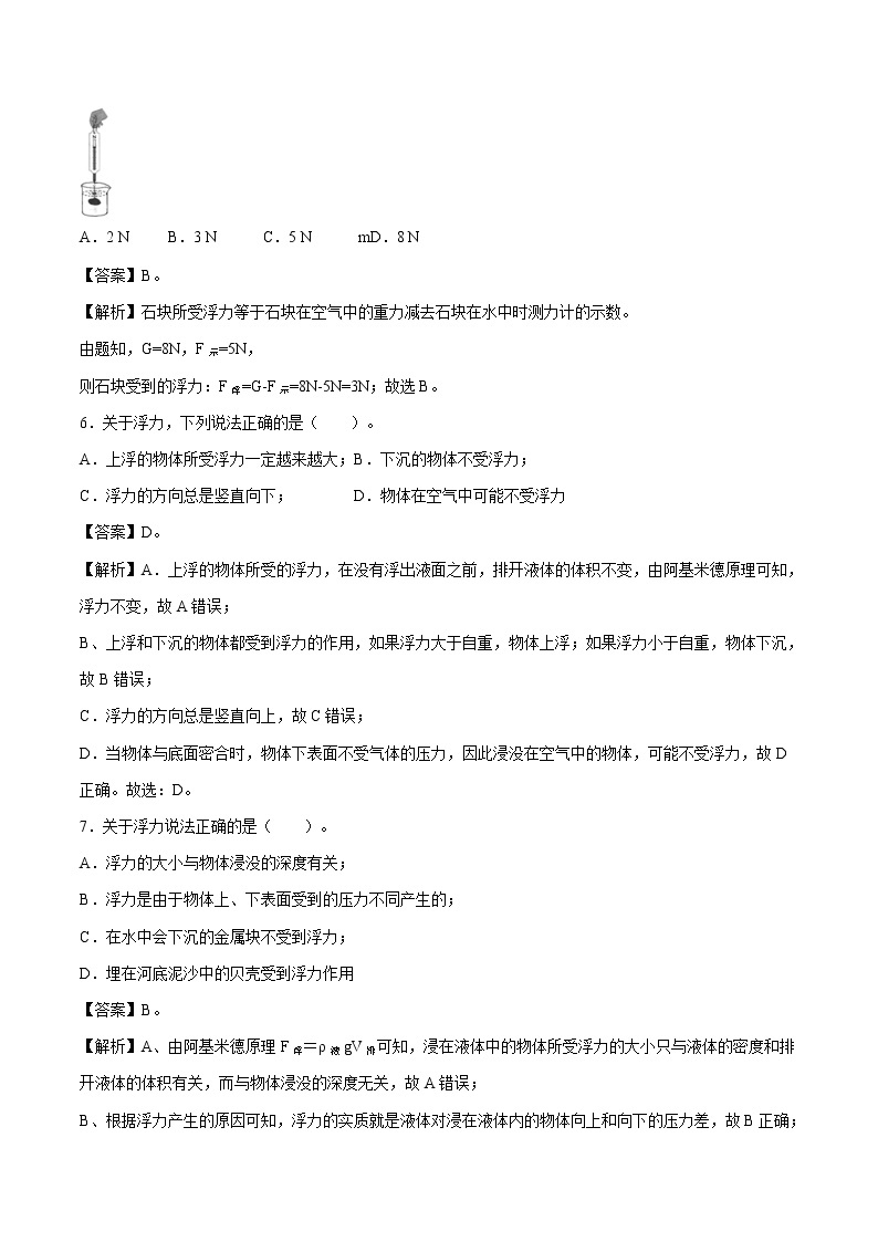 10.1  浮力 同步练习 初中物理人教版八年级下册（2022年）03