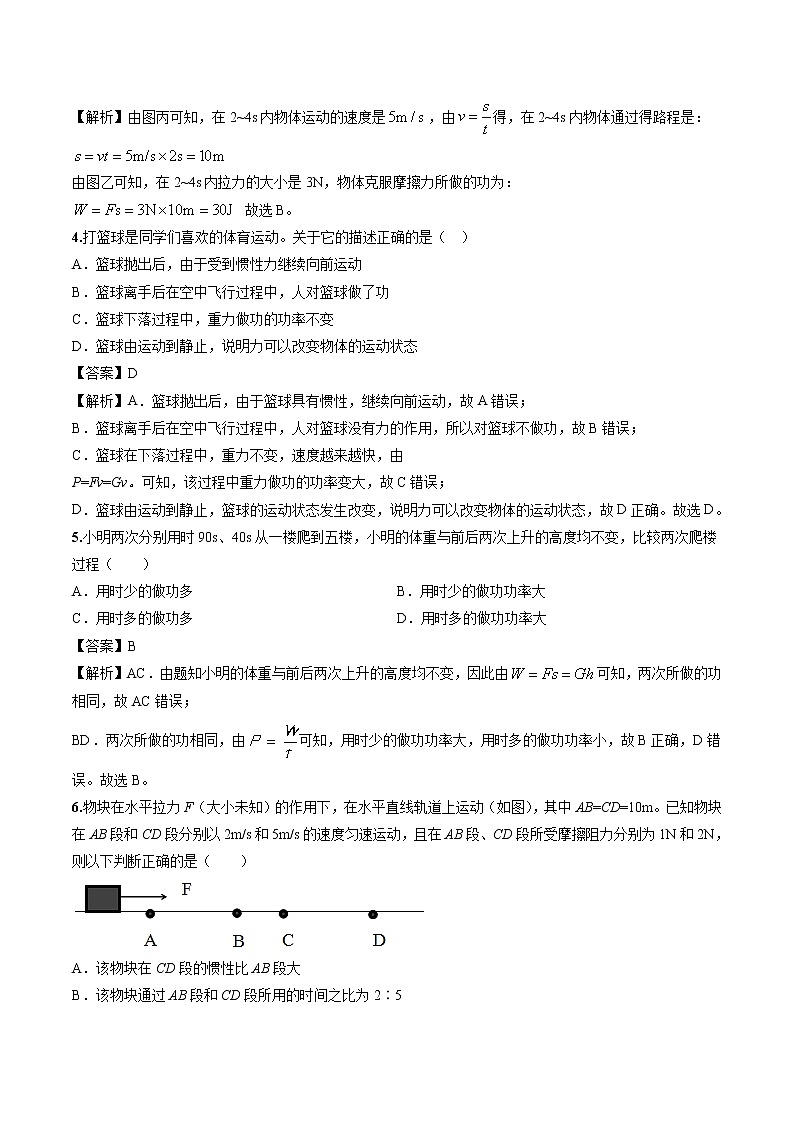 第十一章 功和机械能 单元测试 同步习题 初中物理人教版八年级下册(2022年)02