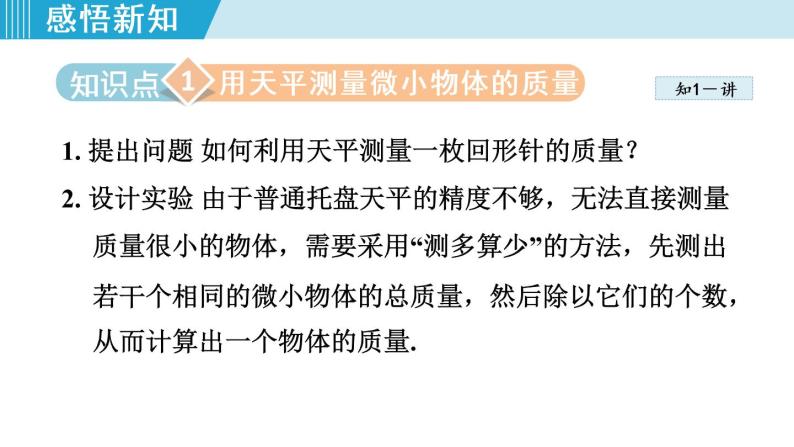 苏科版物理八下课件  6.2测量物体的质量03