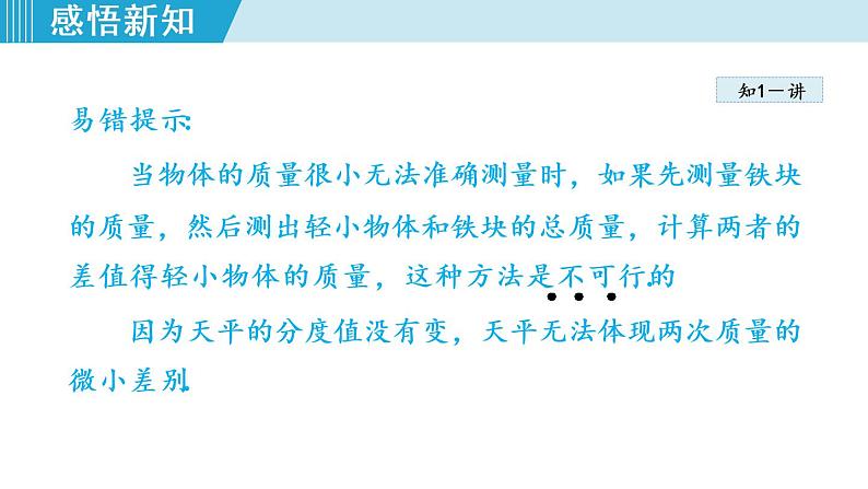 苏科版物理八下课件 6.2测量物体的质量05