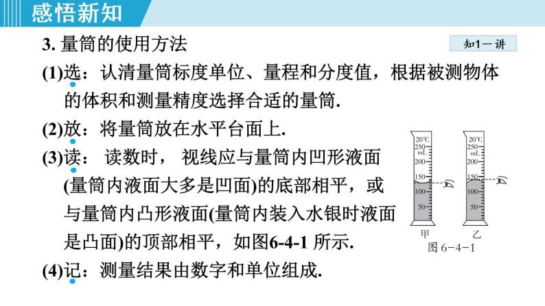 苏科版物理八下课件  6.4密度知识的应用04