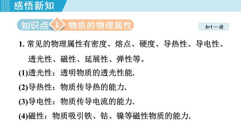 苏科版物理八下课件  6.5物质的物理属性03