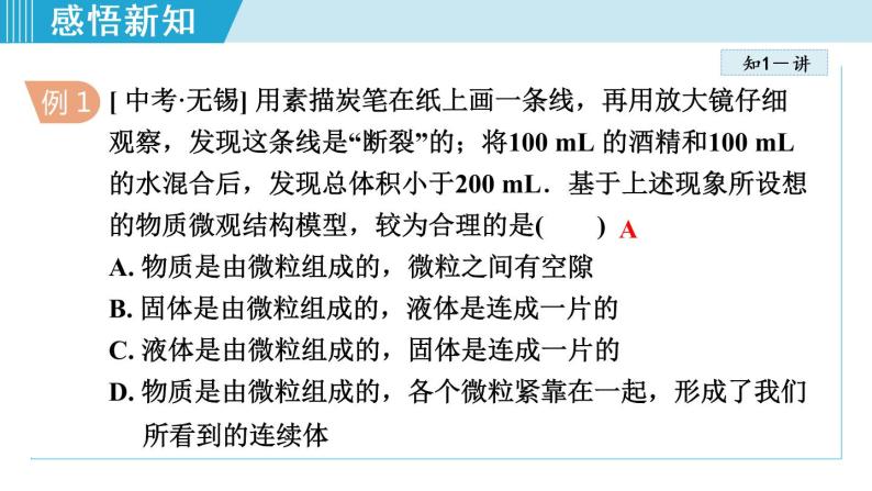 苏科版物理八下课件  7.1走进分子世界08