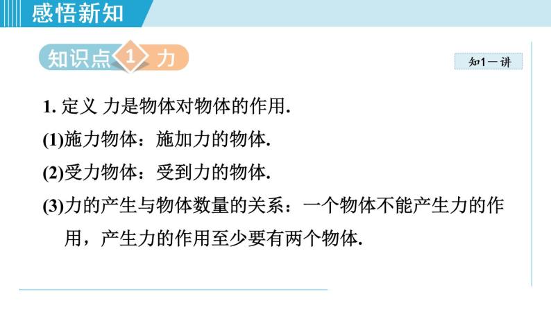 苏科版物理八下课件  8.1力 弹力03