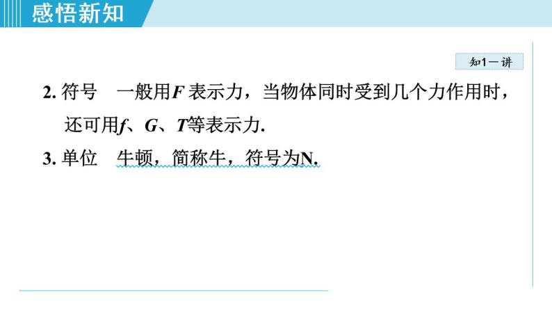 苏科版物理八下课件  8.1力 弹力05