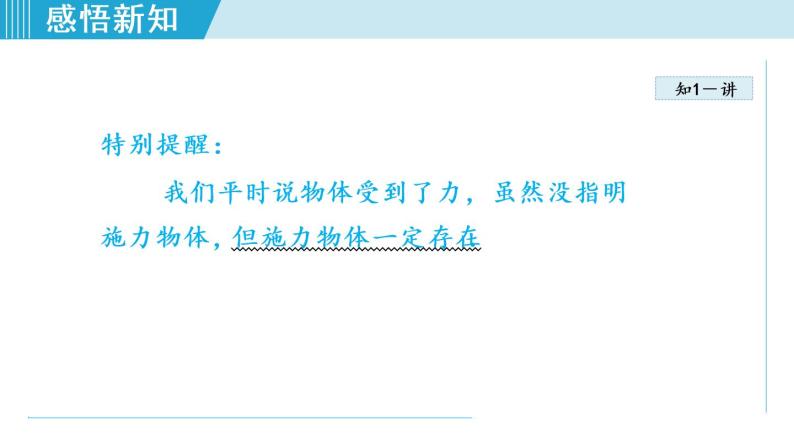 苏科版物理八下课件  8.1力 弹力06