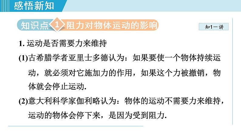 苏科版物理八下课件 9.2牛顿第一定律第3页