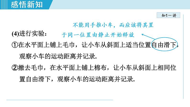 苏科版物理八下课件 9.2牛顿第一定律第6页