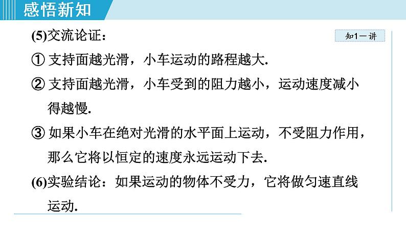 苏科版物理八下课件 9.2牛顿第一定律第8页